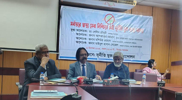 স্বাস্থ্য বাজেটের অর্ধেকই অপচয় আর দুর্নীতিতে নষ্ট হয়: ডা. লেলিন চৌধুরী