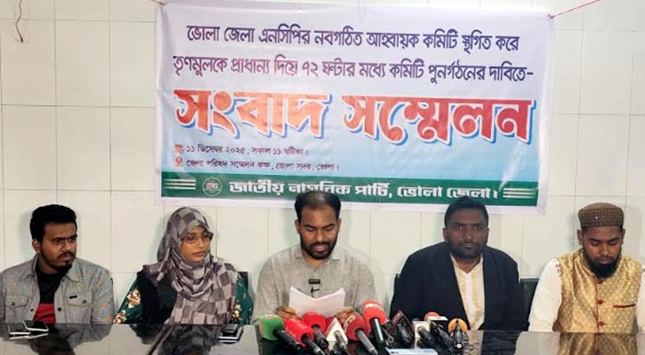 অনিয়মের অভিযোগে ভোলায় এনসিপির ৪০ নেতাকর্মীর পদত্যাগের হুঁশিয়ারি