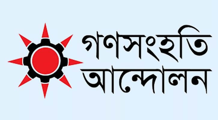 নির্বাচনী পরিবেশ পর্যবেক্ষণ কমিটি গঠনের আহ্বান গণসংহতির
