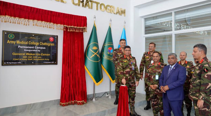 আর্মি মেডিকেল কলেজ চট্টগ্রামের স্থায়ী ক্যাম্পাস উদ্বোধন