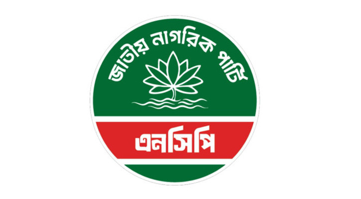 আ.লীগের ‘সন্ত্রাসী নেটওয়ার্কের’ বিরুদ্ধে কঠোর অভিযানের আহ্বান এনসিপির