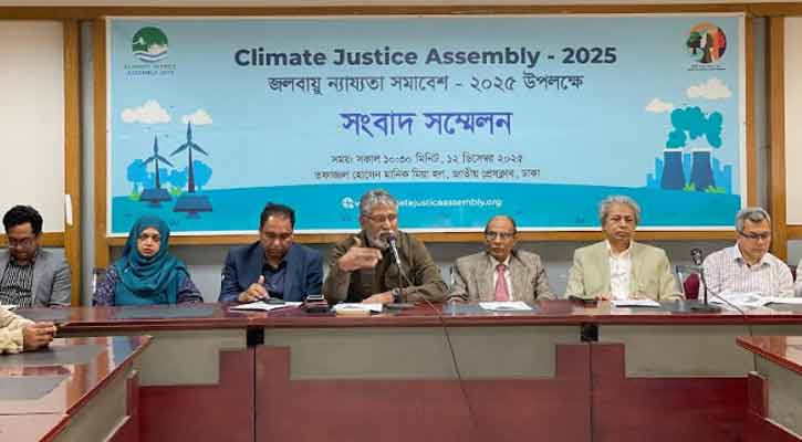 শনিবার শুরু হচ্ছে ‘জলবায়ু ন্যায্যতা সমাবেশ ২০২৫’