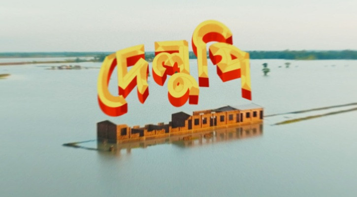 এবার নেদারল্যান্ডসে যাচ্ছে খুলনার ‘দেলুপি’