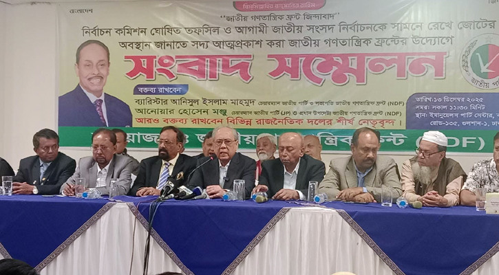 ‘নির্বাচনের লেভেল প্লেয়িং ফিল্ড নেই, নিরাপত্তাহীনতায় শঙ্কিত প্রার্থীরা’