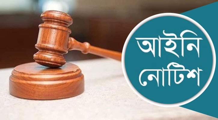 লুণ্ঠিত অস্ত্র উদ্ধার না হওয়া পর্যন্ত নির্বাচন স্থগিত চেয়ে আইনি নোটিশ