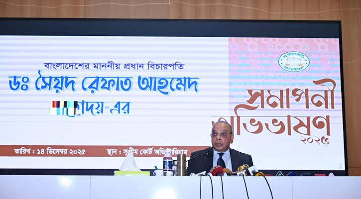 রাজনৈতিক পদলেহন পরিহার-অসাধু বিচারকদের বিরুদ্ধে কঠোর ব্যবস্থা নিতে হবে: প্রধান বিচারপতি