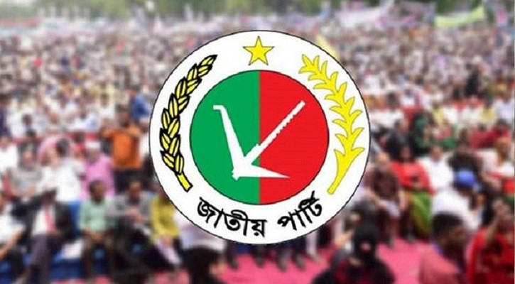 ত্রয়োদশ সংসদ নির্বাচনে মনোনয়ন ফরম বিতরণ করবে জাতীয় পার্টি