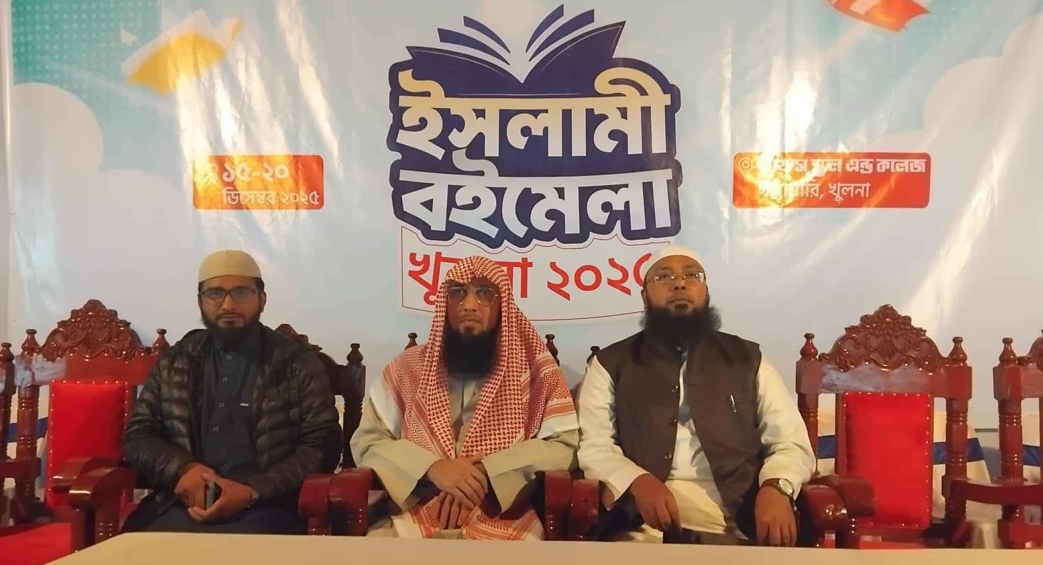 খুলনায় পাঁচদিনব্যাপী ইসলামী বইমেলা শুরু