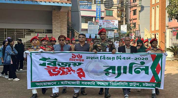 =হাটহাজারীতে বিএনসিসি'র বর্ণাঢ্য বিজয় র‍্যালি