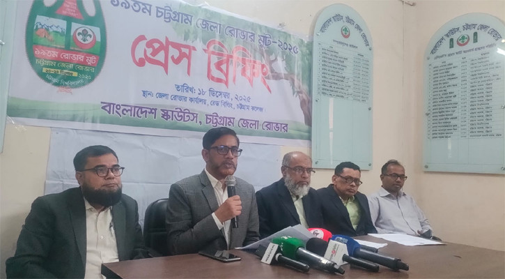 ১৯তম চট্টগ্রাম জেলা রোভার মুট শুরু শনিবার