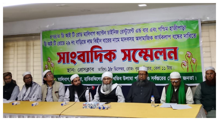 মালিবাগের মদের বার বন্ধের দাবি ইমাম-খতিব-ওলামা পরিষদের