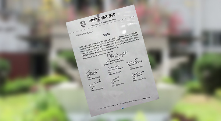 জাতীয় প্রেস ক্লাবের নির্বাচন স্থগিত