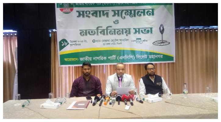 এসসিপির সিলেট মহানগর আহ্বায়ক কমিটি ঘোষণা