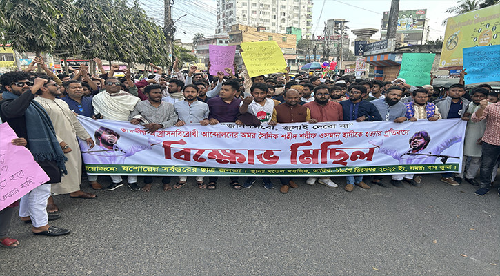 ওসমান হাদির হত্যার প্রতিবাদে যশোরে বিক্ষোভ