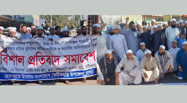 হাদির খুনিদের ফাঁসির দাবিতে ফটিকছড়িতে হেফাজতের বিক্ষোভ