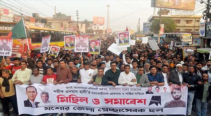 হাদি হত্যার বিচার দাবিতে যশোরে স্বেচ্ছাসেবক দলের বিক্ষোভ