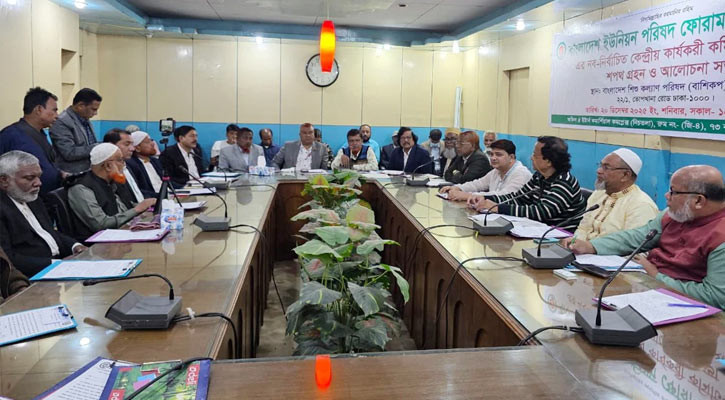 বিইউপিএফের কেন্দ্রীয় কমিটির শপথগ্রহণ