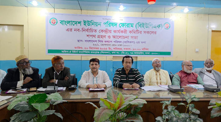 বিইউপিএফের কেন্দ্রীয় কমিটির শপথগ্রহণ