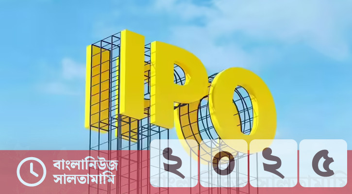 আইপিওশূন্য বছরে ফেরেনি বিনিয়োগকারীর আস্থা