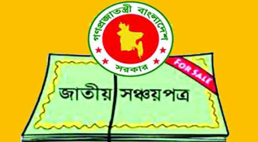 সঞ্চয়পত্রের মুনাফায় আগের হার বহাল