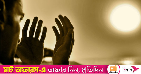 জেনে নিন পাপ বর্জনের কিছু উপায়
