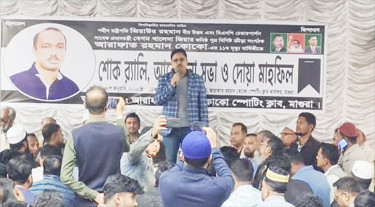 মাগুরায় আরাফাত রহমান কোকোর স্মরণে মিলাদ