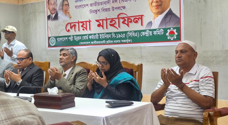 বিএনপির বিজয়ে বিআরডিবি কর্মচারী ইউনিয়নের দোয়া মাহফিল
