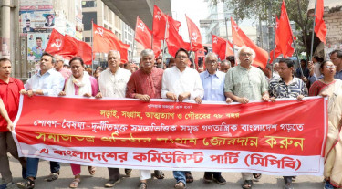 শোষণমুক্ত বাংলাদেশ গড়তে সমাজতন্ত্রের সংগ্রাম জোরদারের অঙ্গীকার সিপিবির