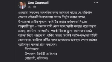 গৌরনদীতে সন্ধ্যার পর শিক্ষার্থীদের আড্ডায় নিষেধাজ্ঞা