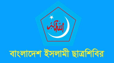 দলীয় নিয়োগে ফ্যাসিবাদ পুনঃপ্রতিষ্ঠার শঙ্কা ছাত্রশিবিরের