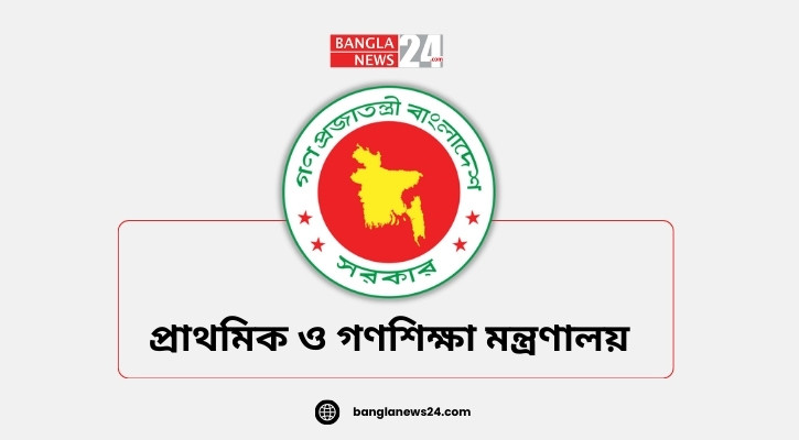 রমজানের ঘাটতি পূরণে ১০ শনিবার প্রাথমিক বিদ্যালয় খোলা