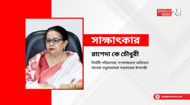 অনলাইন ক্লাসের বিকল্প ভাবা প্রয়োজন - রাশেদা কে চৌধুরী