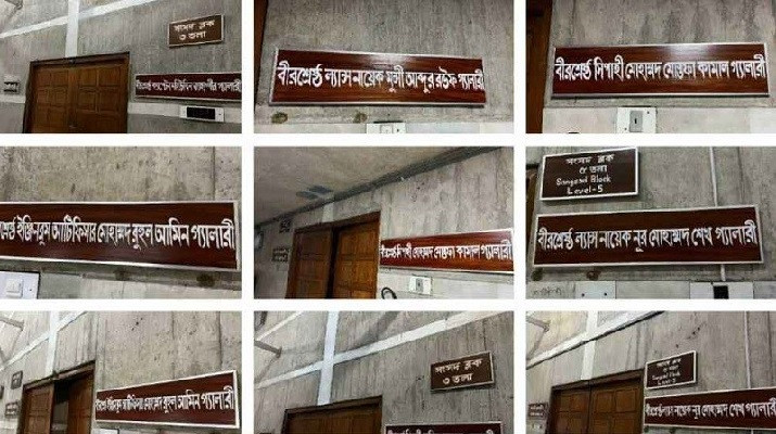 প্রধানমন্ত্রীর পরামর্শে বীরশ্রেষ্ঠদের নামে জাতীয় সংসদের গ্যালারির নামকরণ