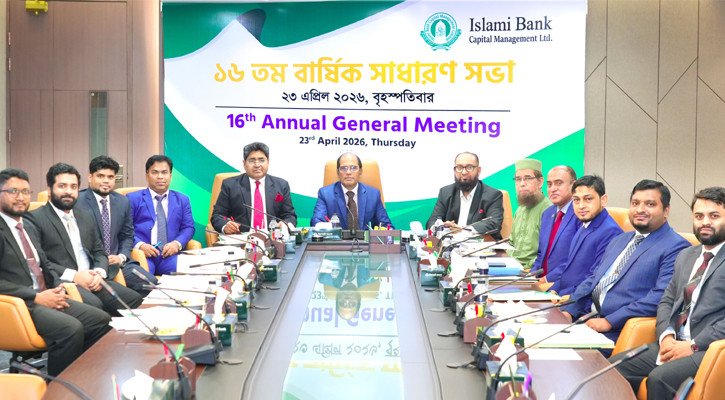 ইসলামী ব্যাংক ক্যাপিটাল ম্যানেজমেন্টের এজিএম