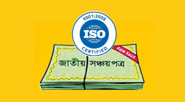 সঞ্চয়পত্রের অনলাইন নিরাপত্তা নিশ্চিতে আইএসও সনদ গ্রহণের উদ্যোগ
