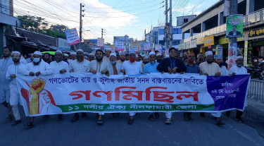 গণভোটের রায় বাস্তবায়নের দাবিতে নীলফামারীতে ১১ দলের গণমিছিল