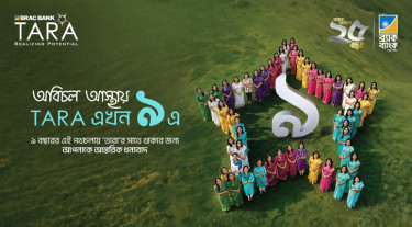 ৯ বছরে পাঁচ লাখ নারীর আস্থা ব্র্যাক ব্যাংক ‘তারা’