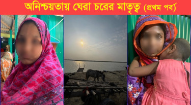 এখনো গর্ভধারণ আড়াল করা হয় ঘোরজানে, ঝুঁকি বাড়ে মা-শিশুর
