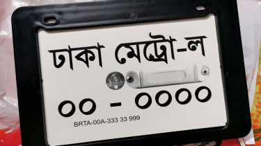 বিআরটিএ নম্বর প্লেট-আরএফআইডি ট্যাগ ছাড়া চললে ব্যবস্থা: ডিএমপি