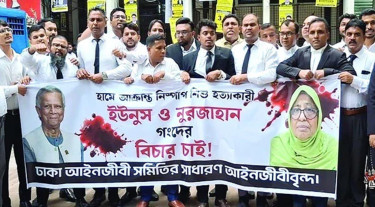 ড. ইউনূসের বিচার দাবিতে আদালত চত্বরে বিক্ষোভ