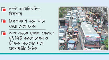 ঢাকার সড়ক মগের মুল্লুক