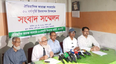 ঐতিহাসিক ফারাক্কা লংমার্চের ৫০ বছর পূর্তিতে সংবাদ সম্মেলন