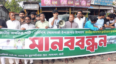 লালপোলে ফ্লাইওভার নির্মাণের দাবিতে ফেনীতে এনসিপির মানববন্ধন