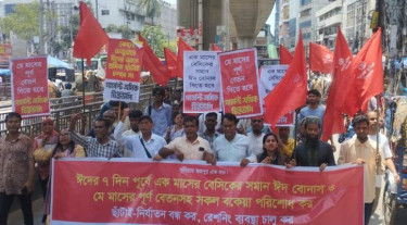 অবিলম্বে বেতন-বোনাস পরিশোধের দাবিতে সমাবেশ