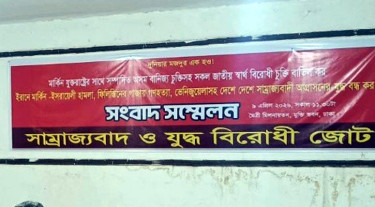 জাতীয় স্বার্থবিরোধী বাণিজ্য চুক্তি বাতিলের দাবিতে বিক্ষোভ সমাবেশ রোববার
