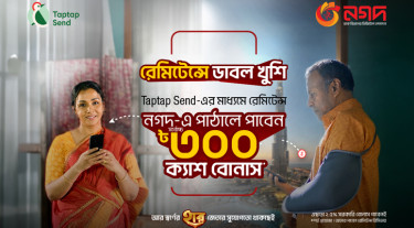ট্যাপট্যাপ সেন্ড থেকে নগদে রেমিট্যান্স আনলে মিলবে বোনাস