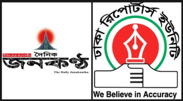 জনকণ্ঠের গণছাটাইকৃত সাংবাদিকদের পুর্নবহাল দাবি ডিআরইউর