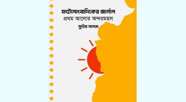প্রথম আলো প্রশাসন সাংবাদিকদের জীবন ও নিরাপত্তাকে গুরুত্ব দেয় না
