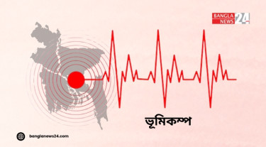 রাজধানীসহ বিভিন্ন স্থানে ভূমিকম্প অনুভূত