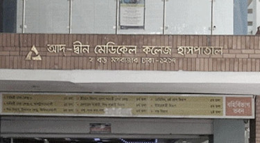 আদ-দ্বীন হাসপাতালে ৬ নবজাতকের মৃত্যু: অবহেলার অভিযোগে মামলা